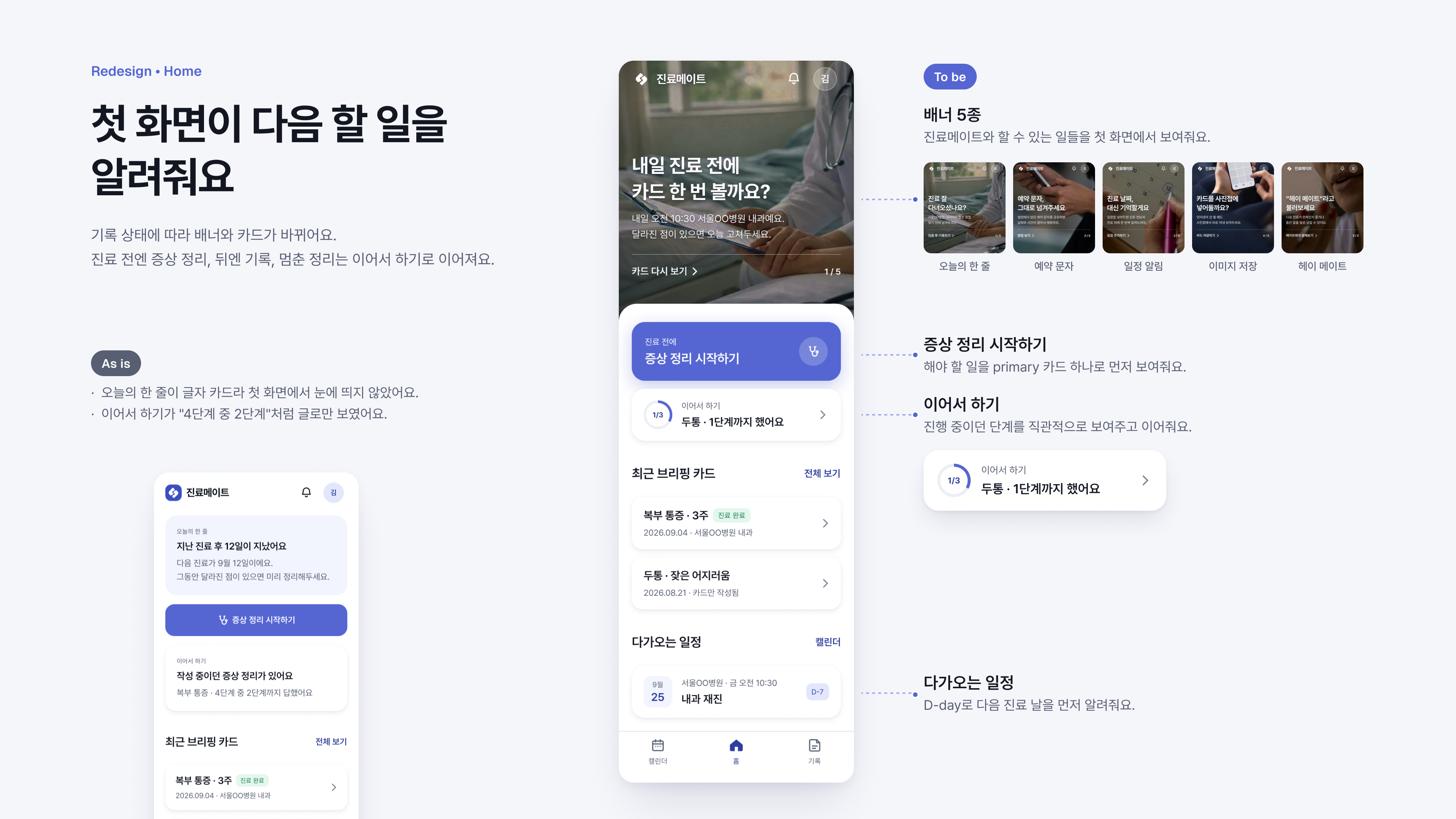 Redesign · Home page. 첫 화면이 다음 할 일을 알려줘요.