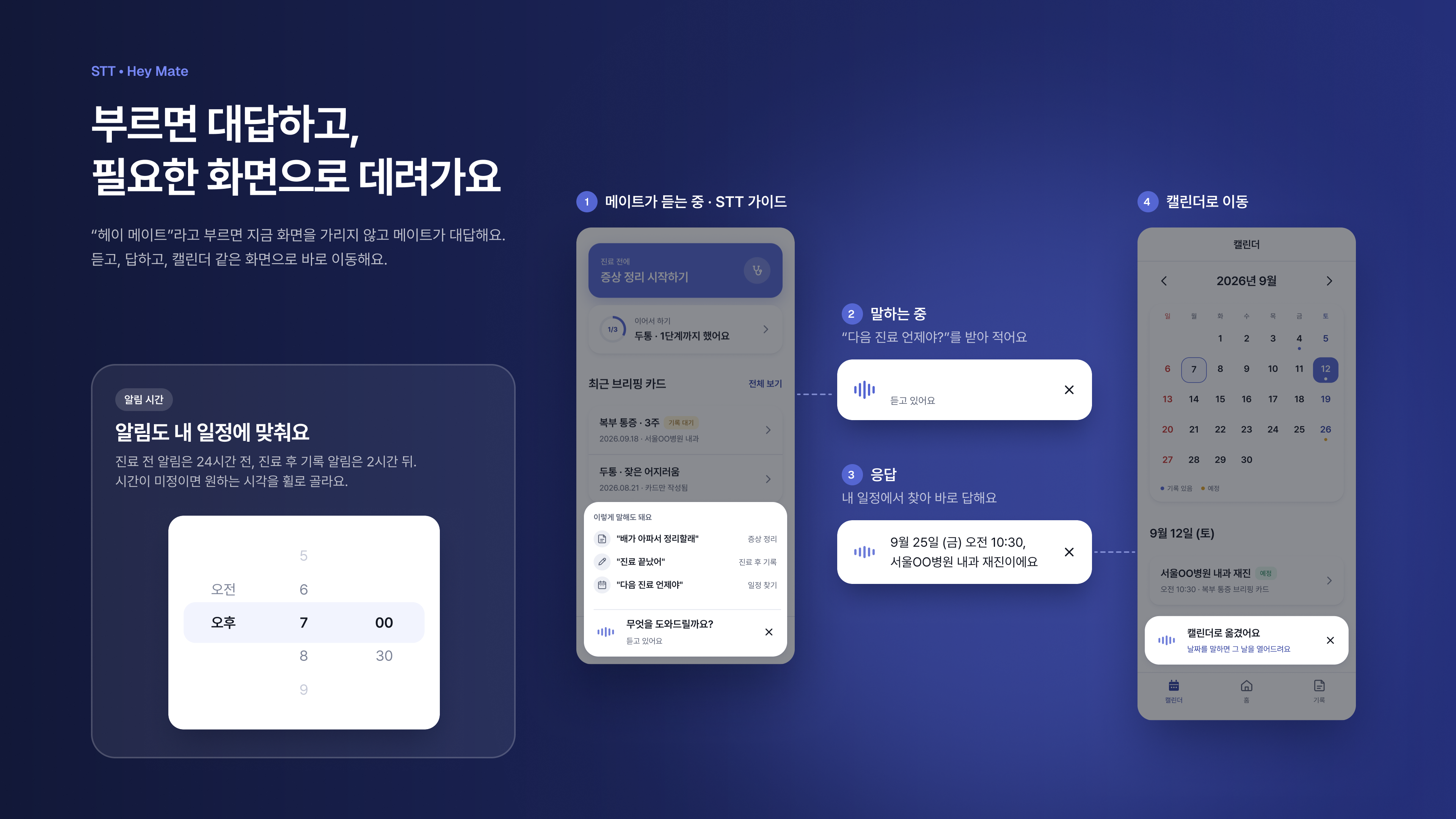 Redesign · Hey Mate page. 부르면 대답하고, 필요한 화면으로 데려가요.