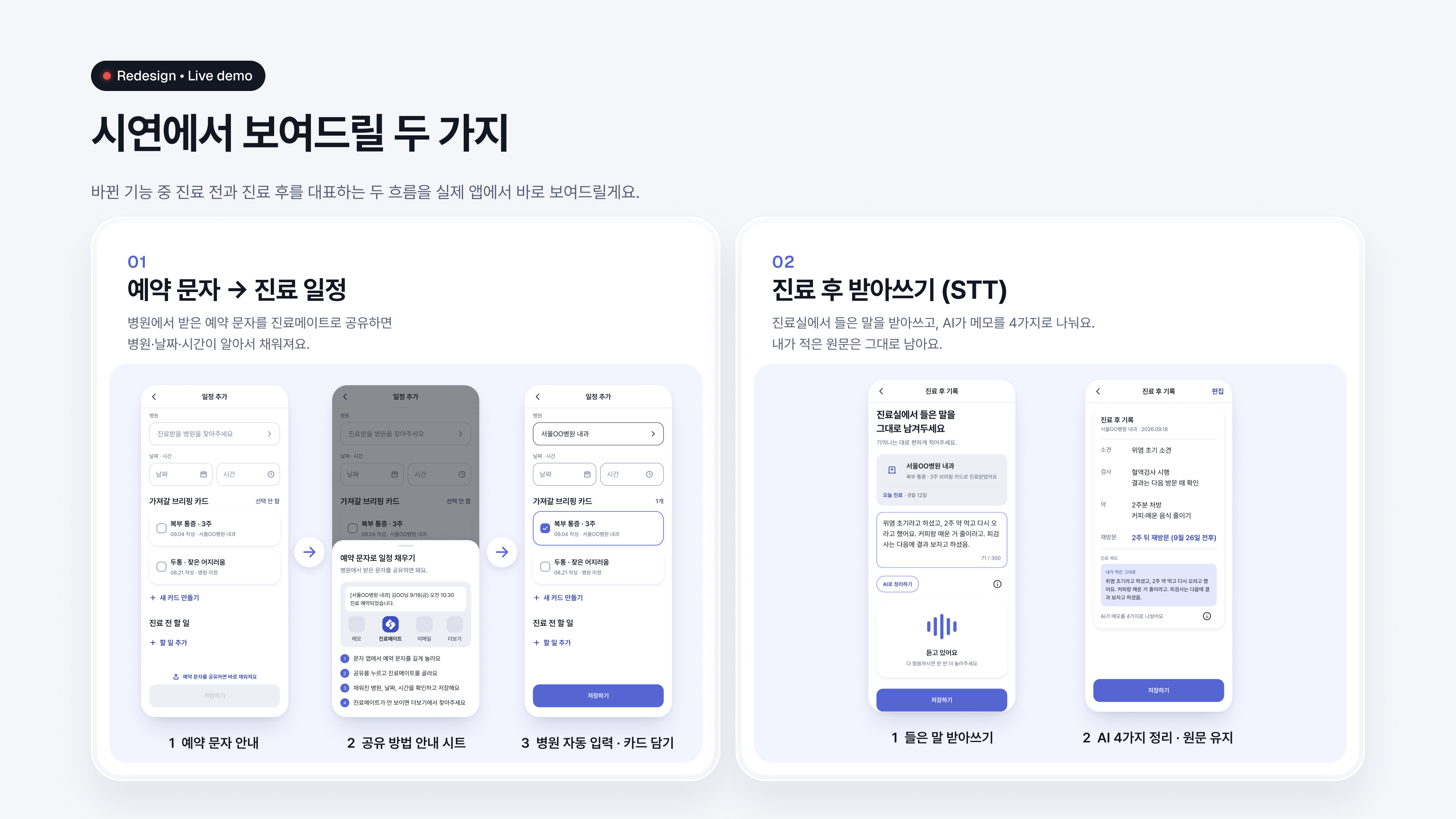 Redesign · Live demo. 시연에서 보여드릴 두 가지.
